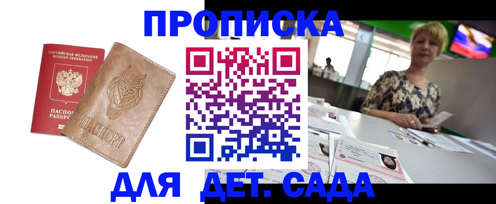 прописка гарантия в Обнинске